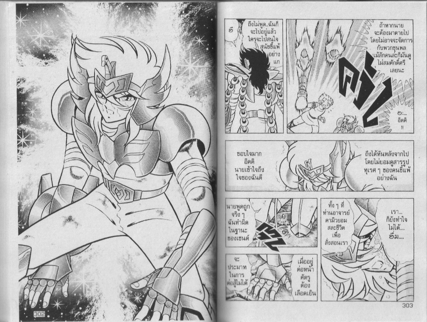 อ่าน Saint Seiya เซนต์เซย์ย่า