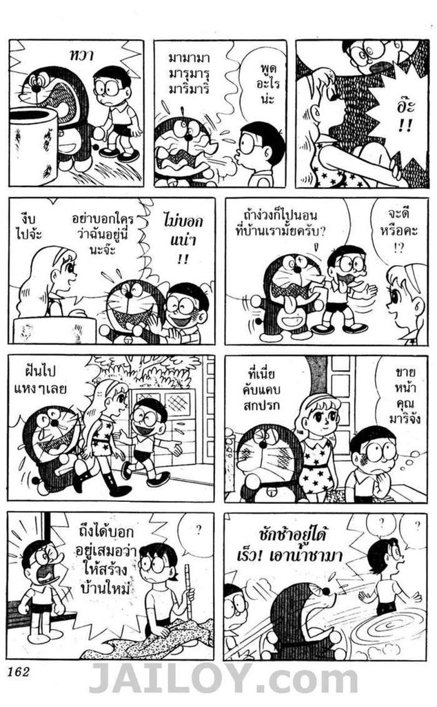 อ่านโดเรมอน