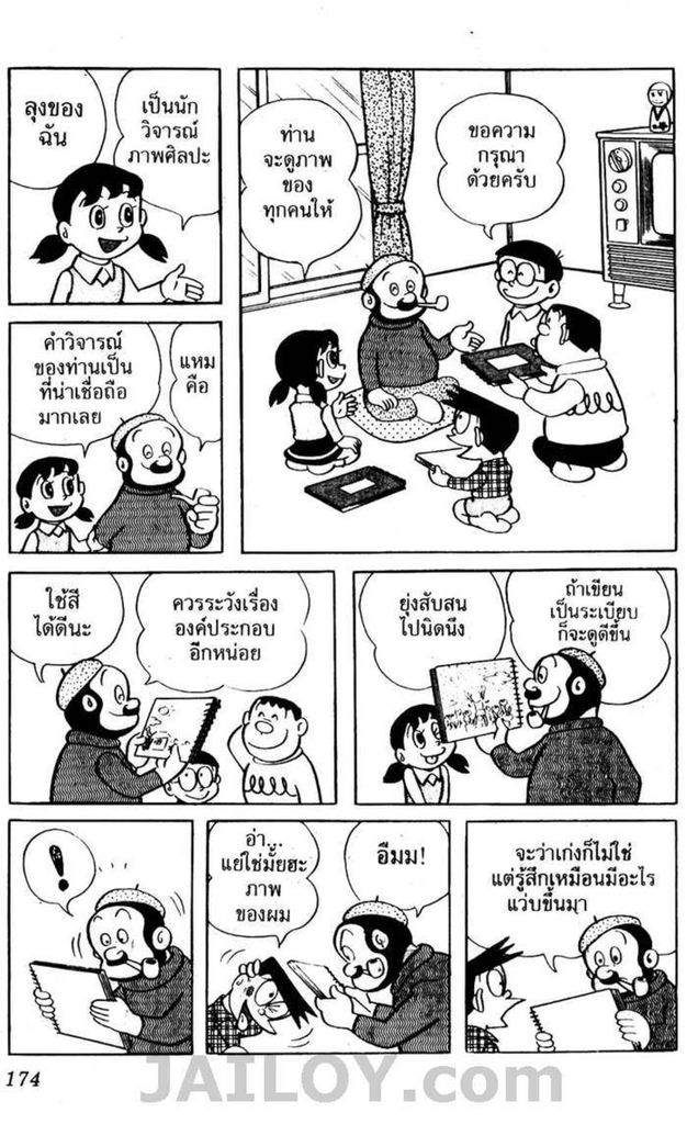 อ่านโดเรมอน