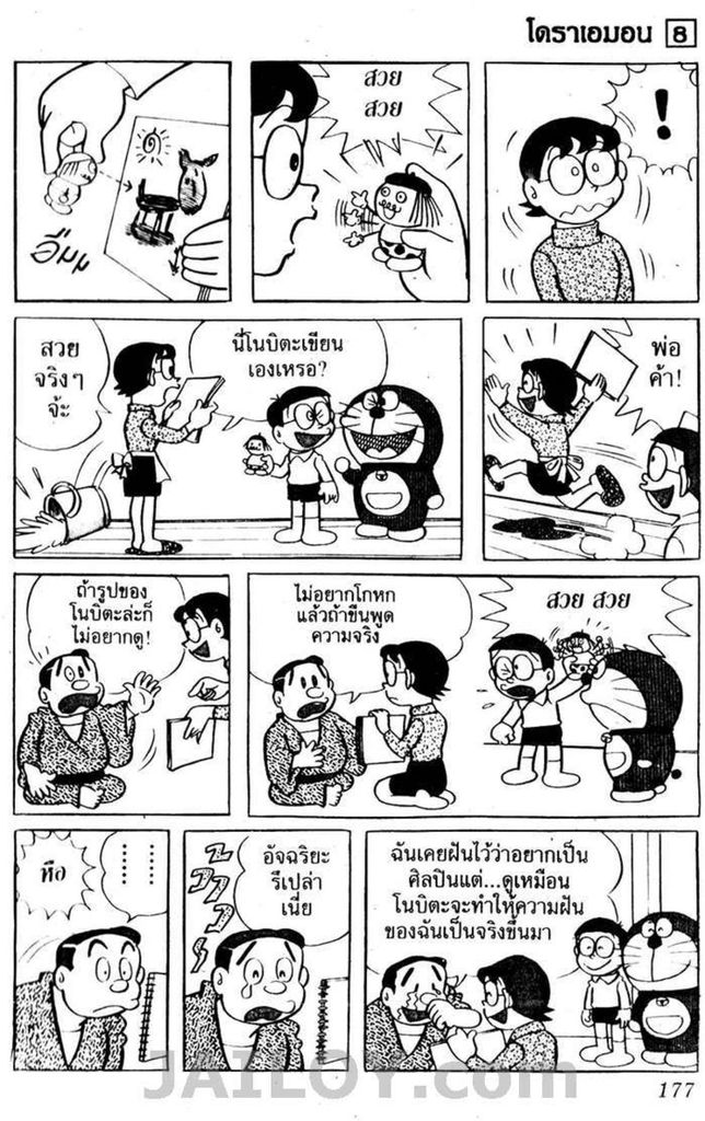 อ่านโดเรมอน