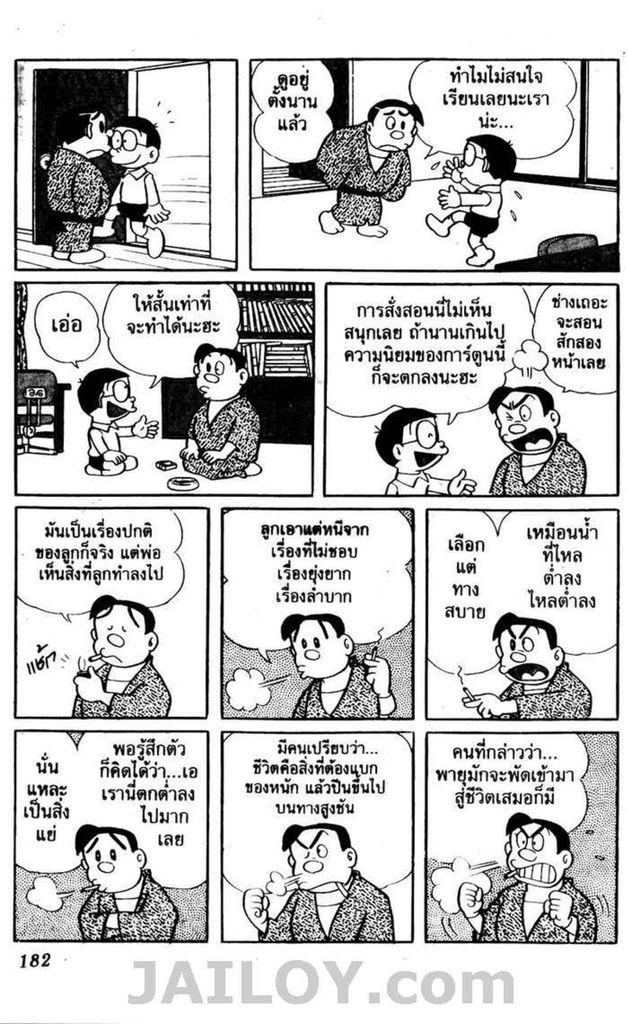 อ่านโดเรมอน