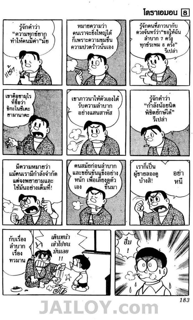 อ่านโดเรมอน