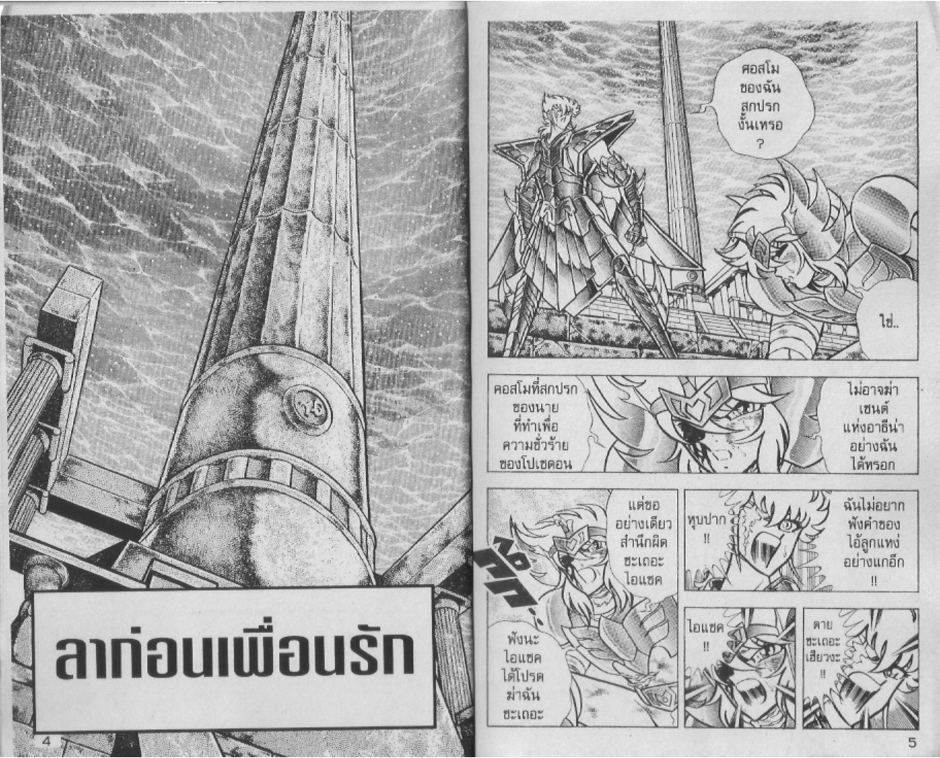 อ่าน Saint Seiya เซนต์เซย์ย่า