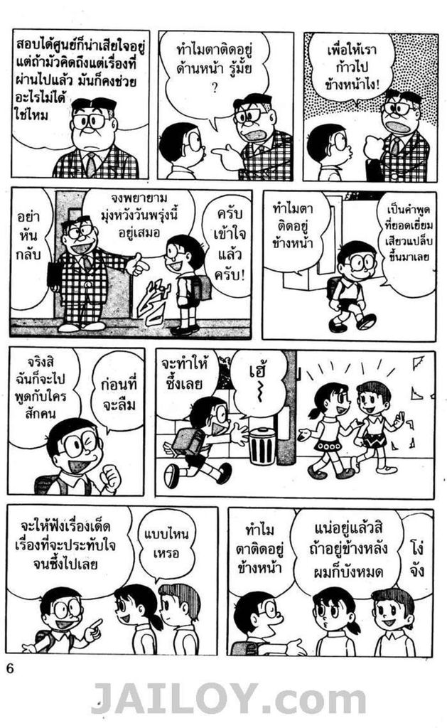 อ่านโดเรมอน