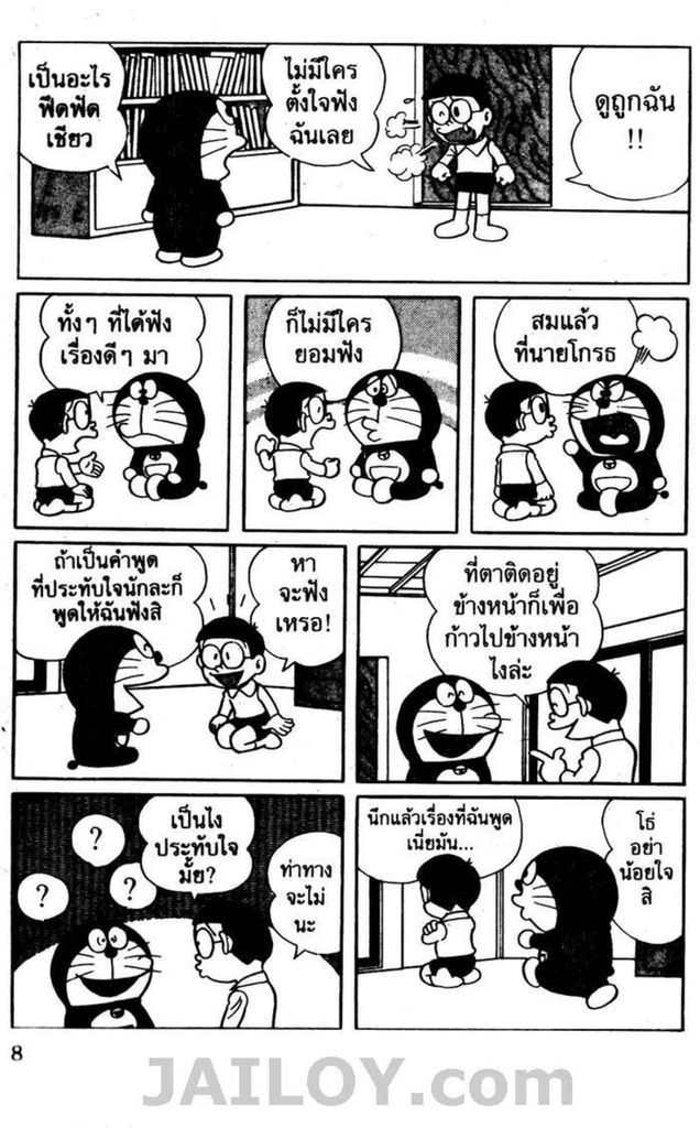 อ่านโดเรมอน