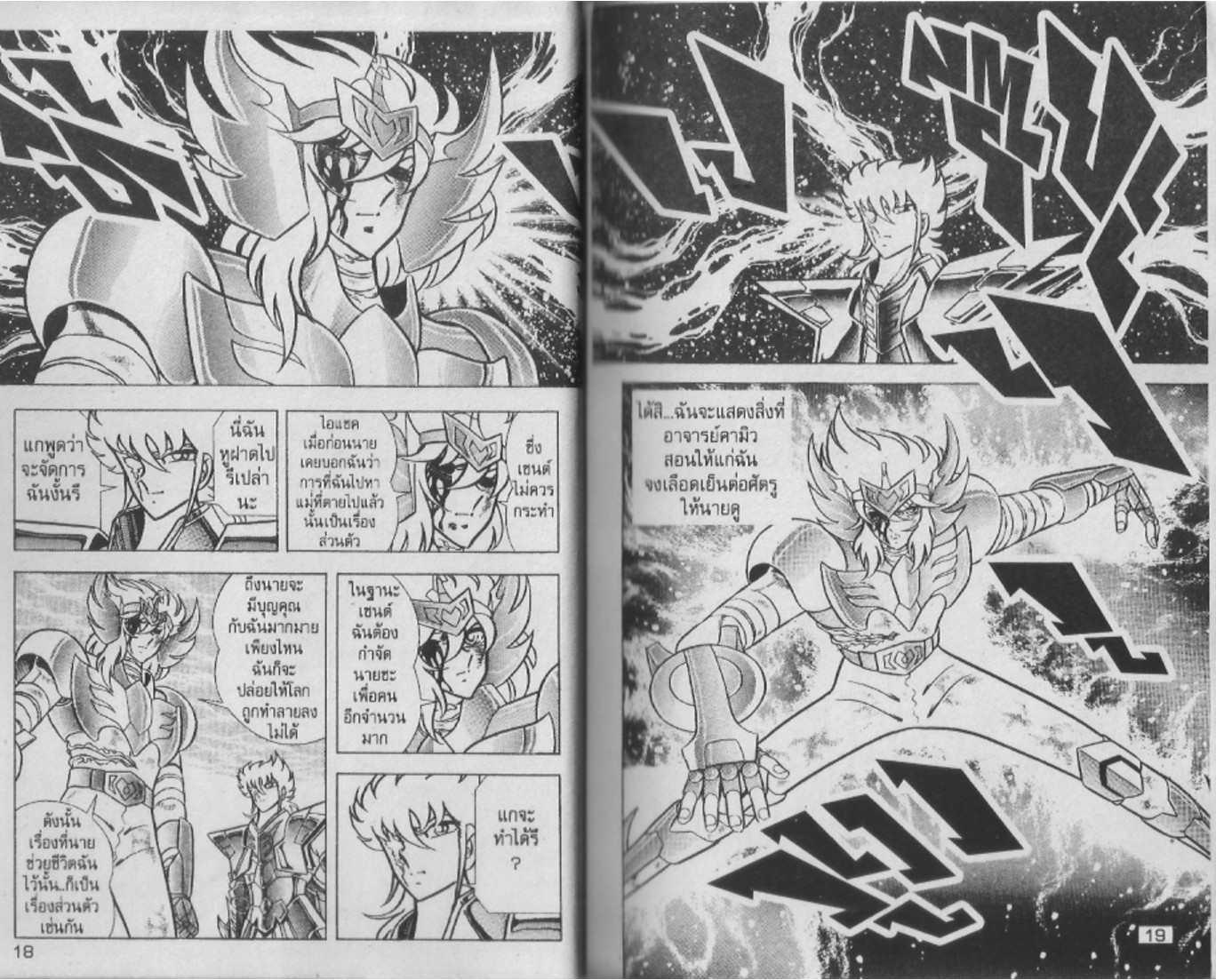 อ่าน Saint Seiya เซนต์เซย์ย่า