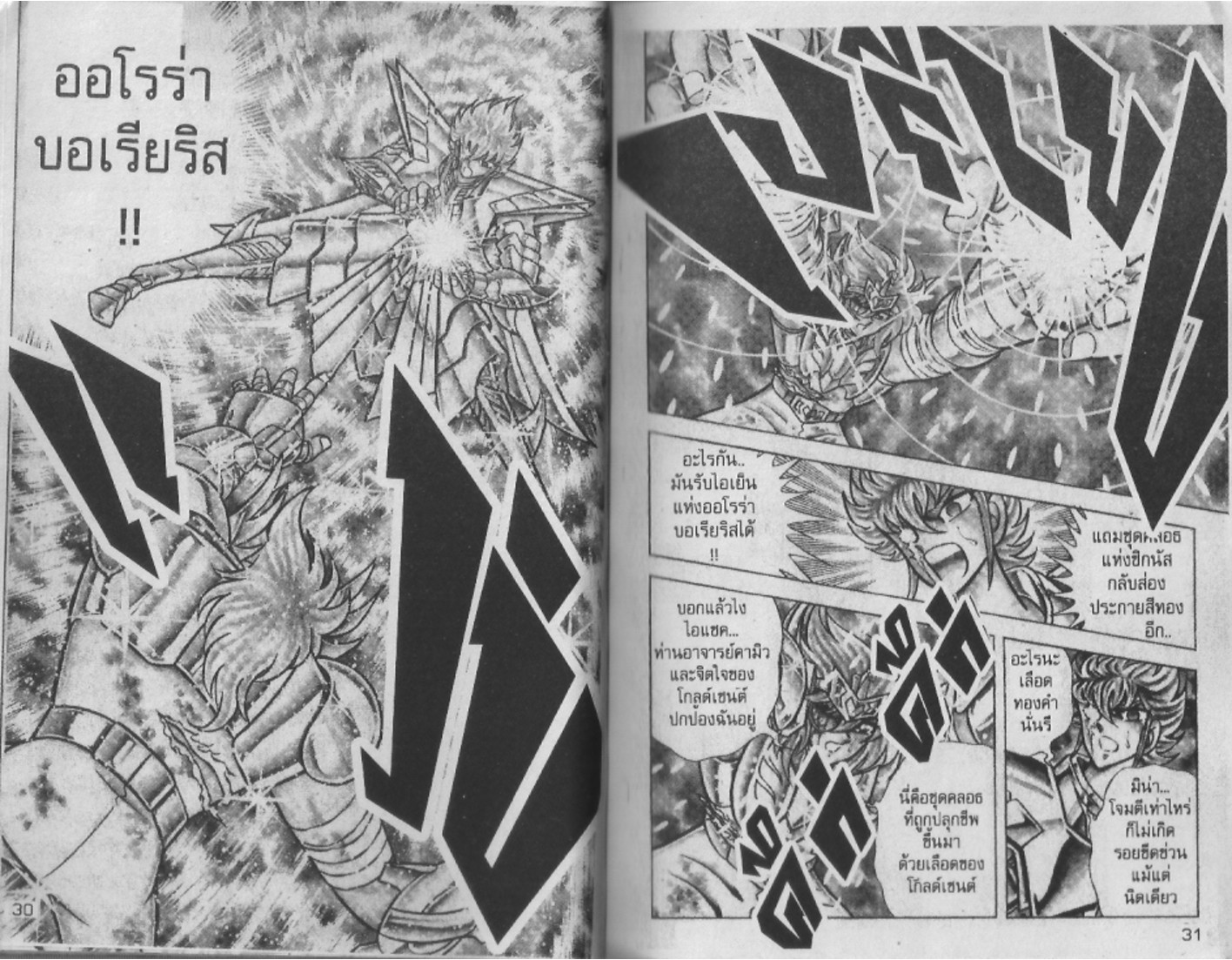 อ่าน Saint Seiya เซนต์เซย์ย่า