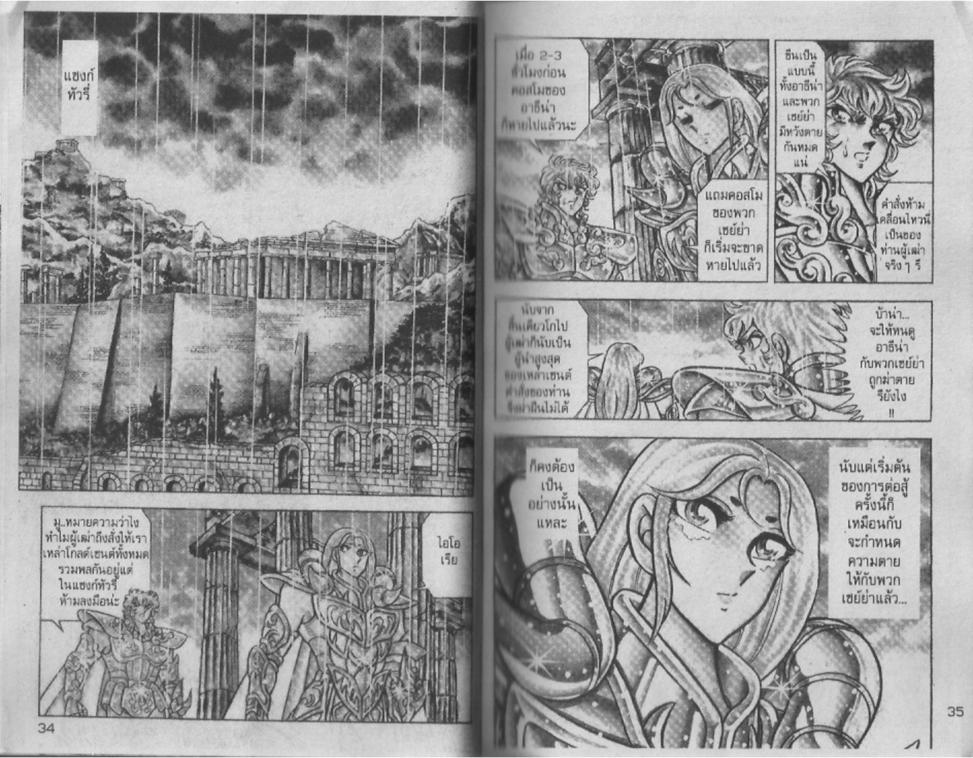 อ่าน Saint Seiya เซนต์เซย์ย่า