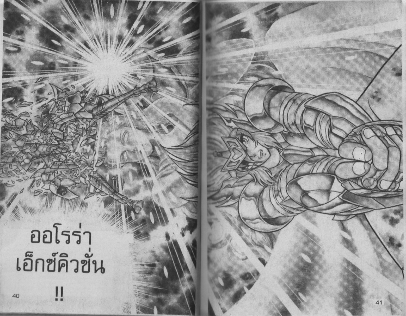 อ่าน Saint Seiya เซนต์เซย์ย่า