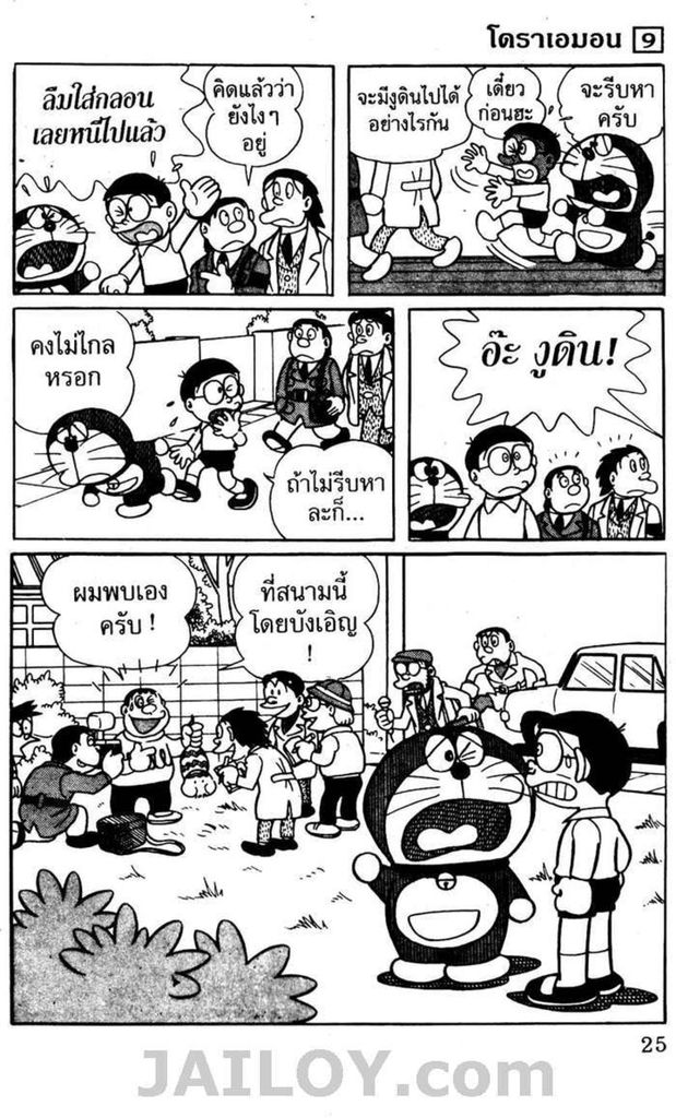 อ่านโดเรมอน