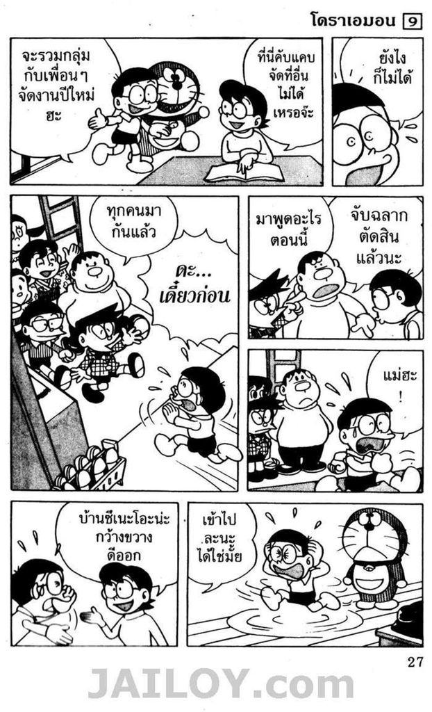 อ่านโดเรมอน