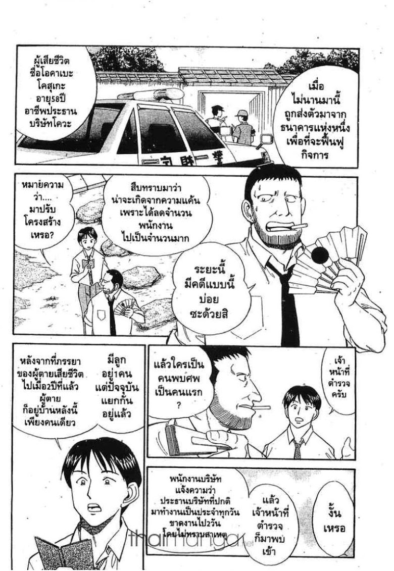 อ่าน Q.E.D.: Shoumei Shuuryou