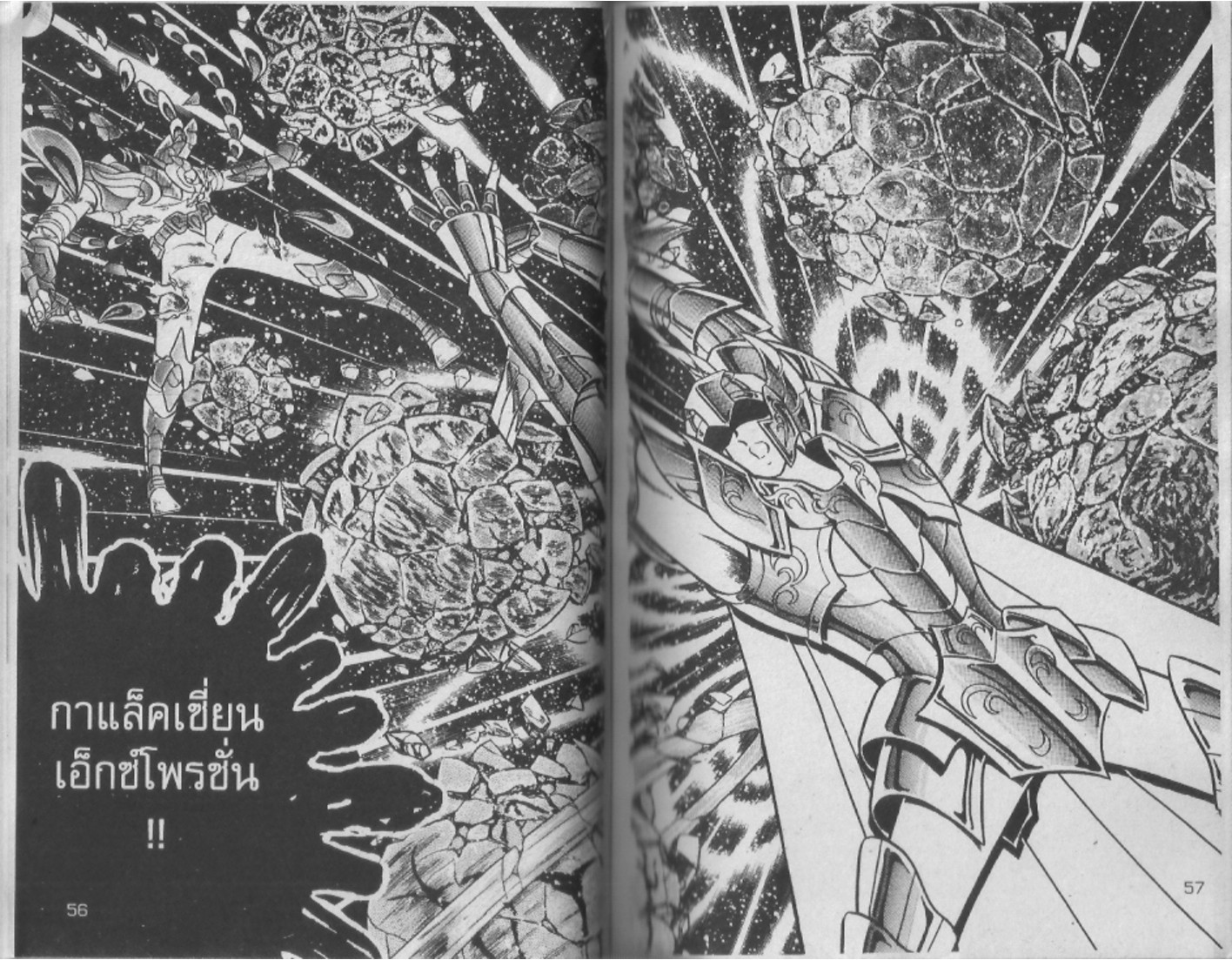 อ่าน Saint Seiya เซนต์เซย์ย่า