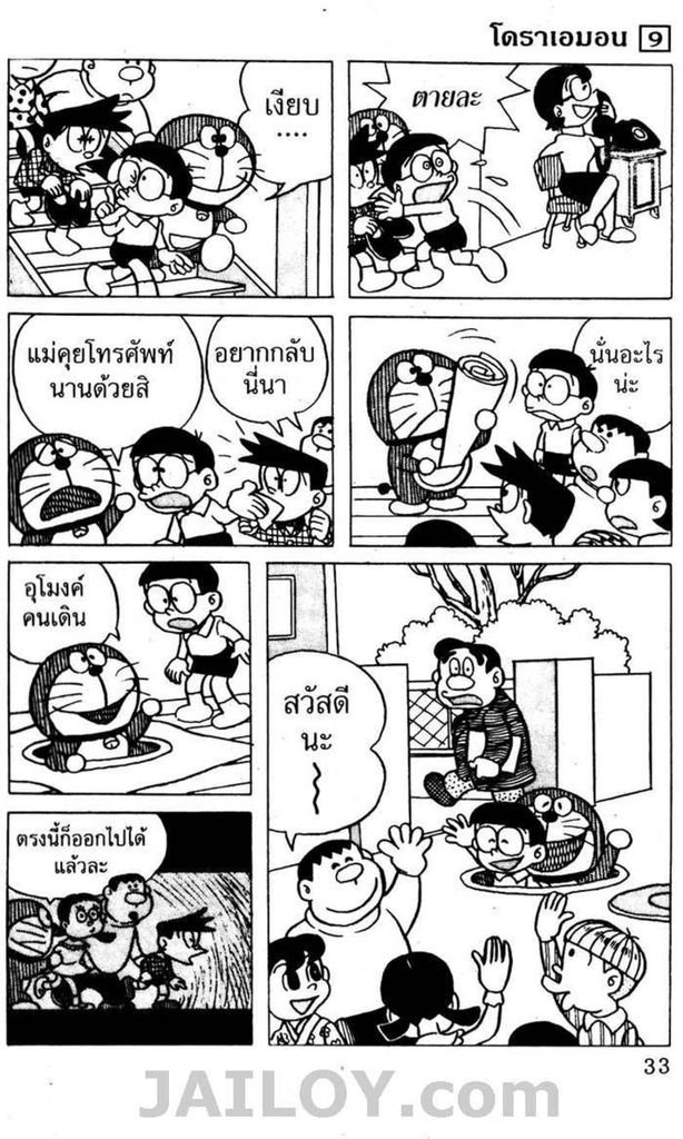 อ่านโดเรมอน