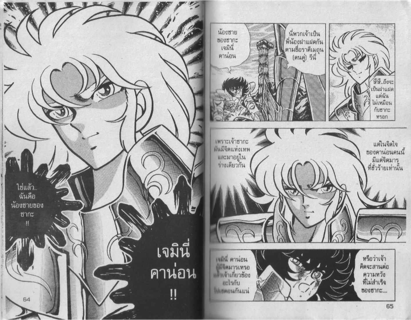 อ่าน Saint Seiya เซนต์เซย์ย่า