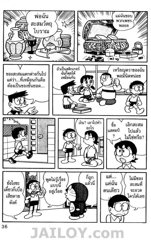 อ่านโดเรมอน