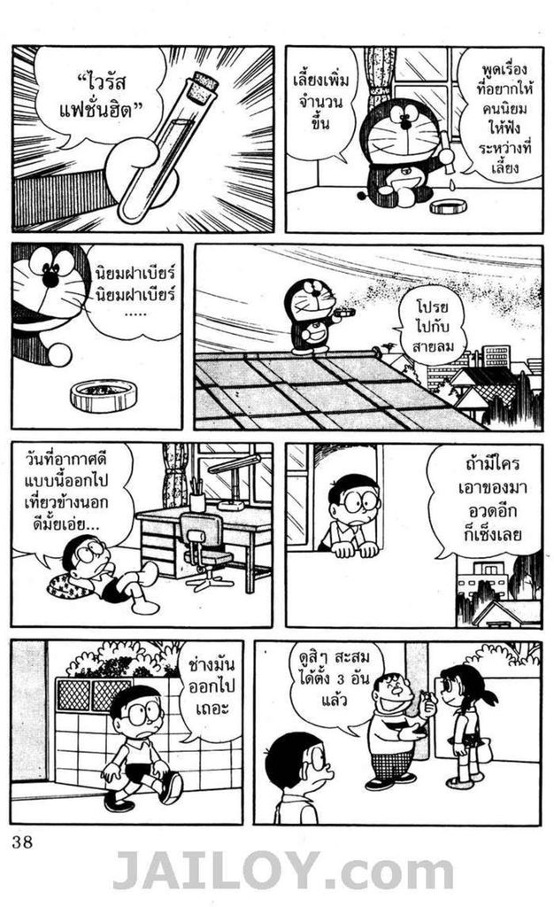 อ่านโดเรมอน