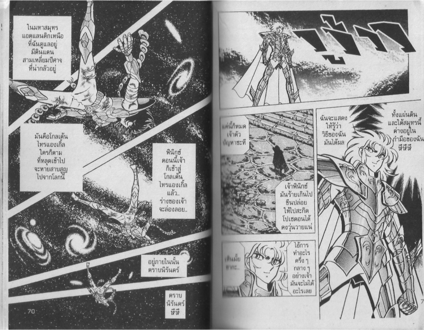 อ่าน Saint Seiya เซนต์เซย์ย่า