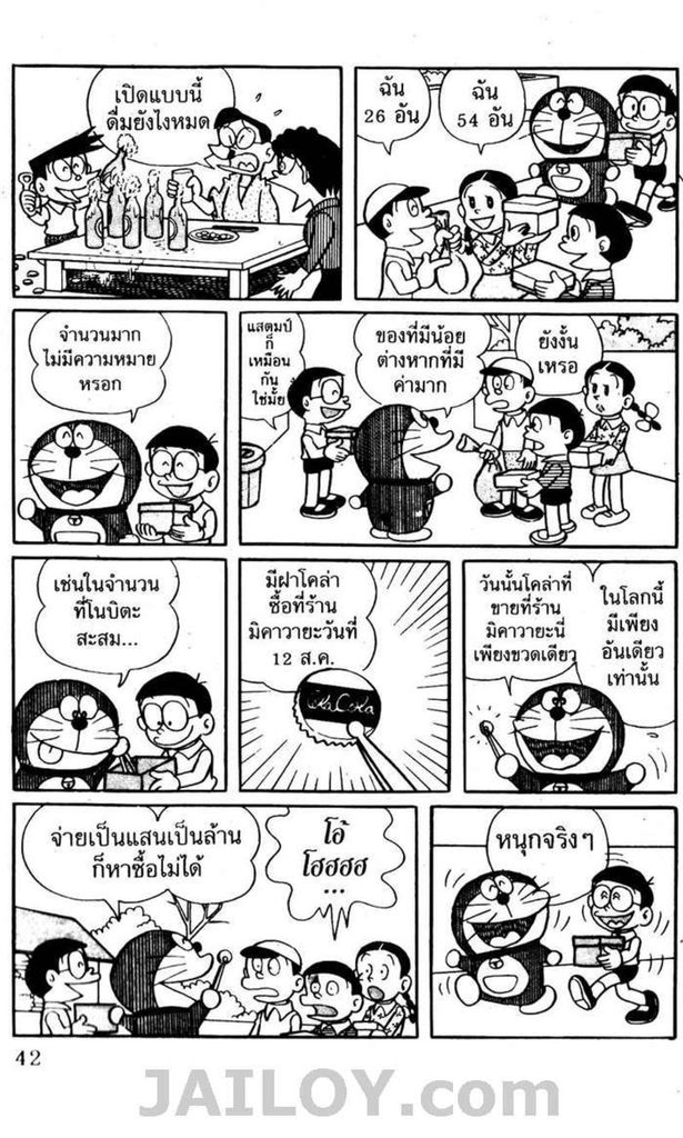 อ่านโดเรมอน