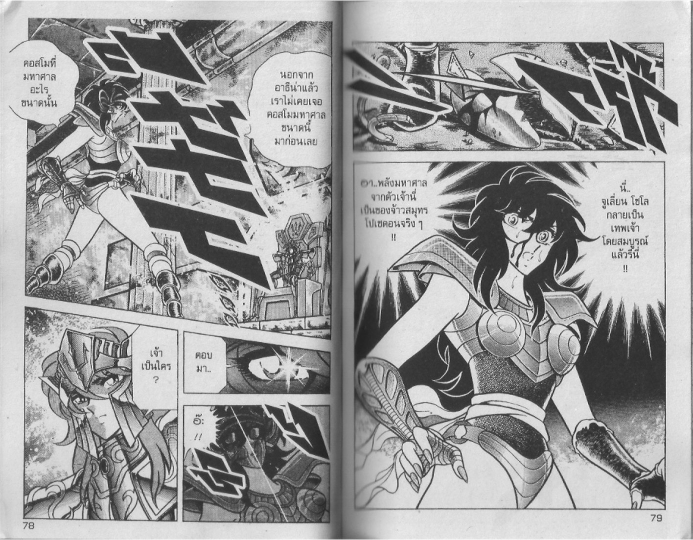 อ่าน Saint Seiya เซนต์เซย์ย่า