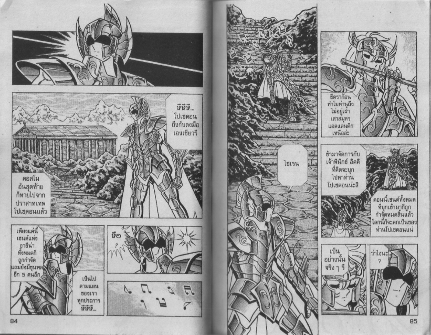 อ่าน Saint Seiya เซนต์เซย์ย่า