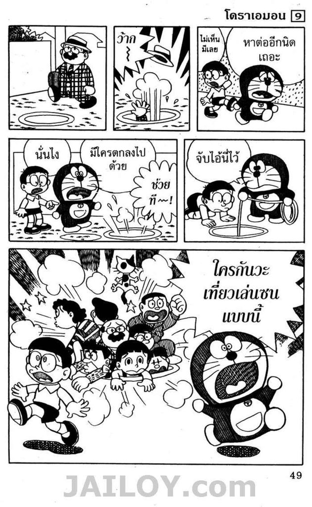 อ่านโดเรมอน