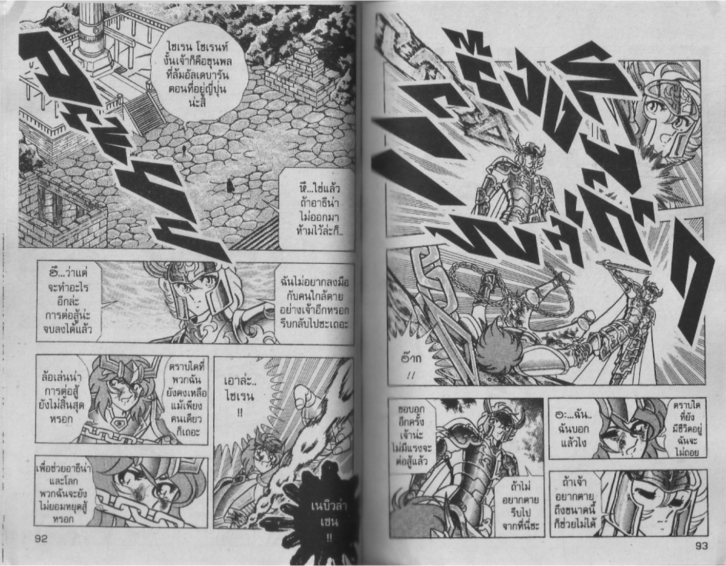 อ่าน Saint Seiya เซนต์เซย์ย่า