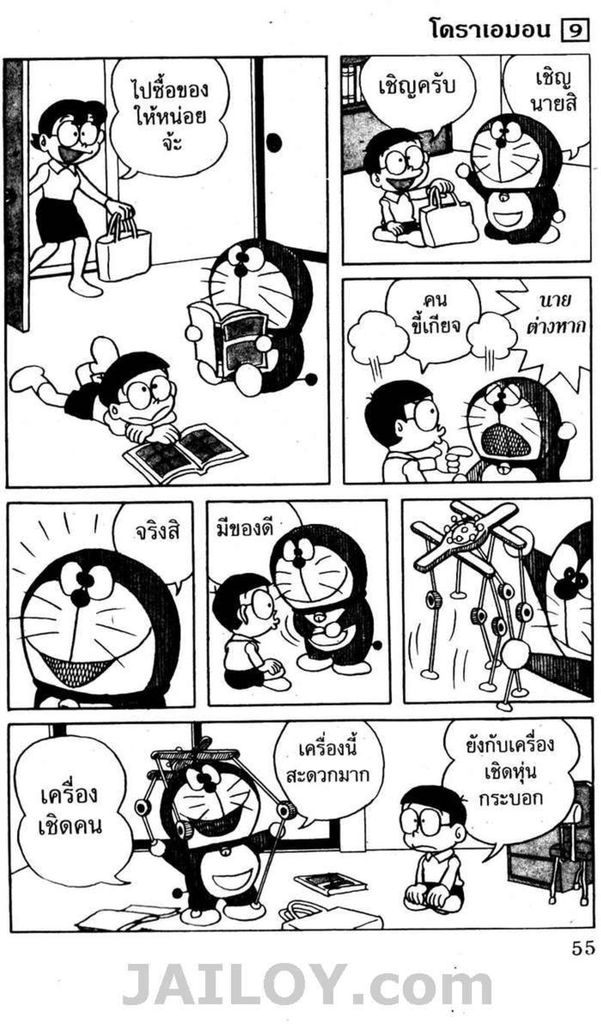 อ่านโดเรมอน