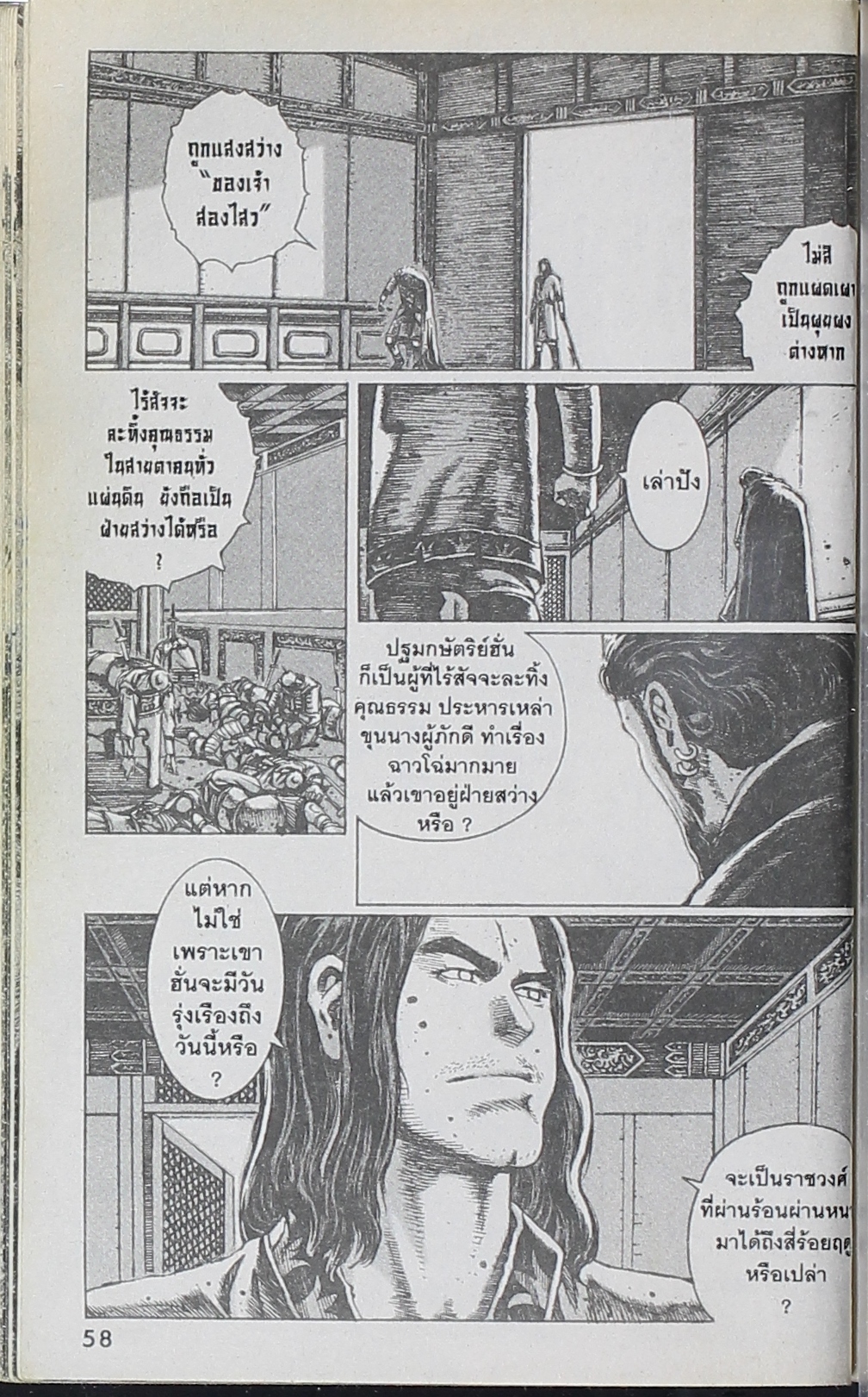 อ่าน The Ravages of Time