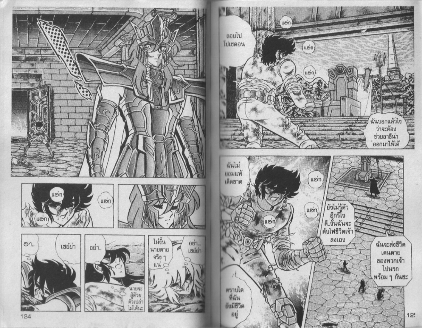 อ่าน Saint Seiya เซนต์เซย์ย่า