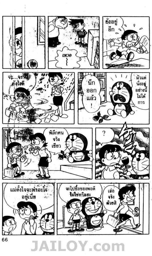 อ่านโดเรมอน