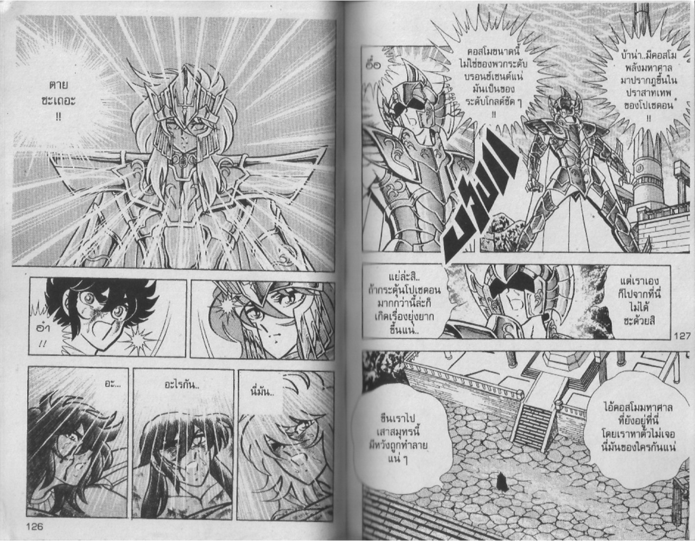 อ่าน Saint Seiya เซนต์เซย์ย่า