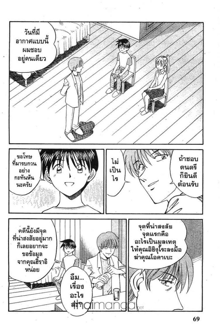 อ่าน Q.E.D.: Shoumei Shuuryou