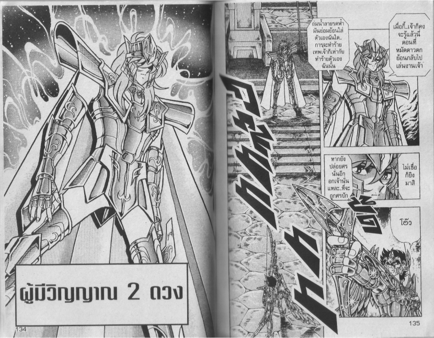 อ่าน Saint Seiya เซนต์เซย์ย่า