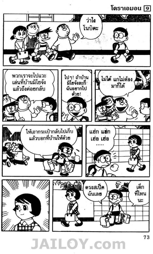 อ่านโดเรมอน