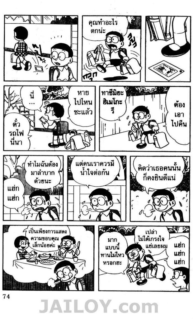 อ่านโดเรมอน