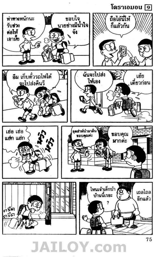 อ่านโดเรมอน