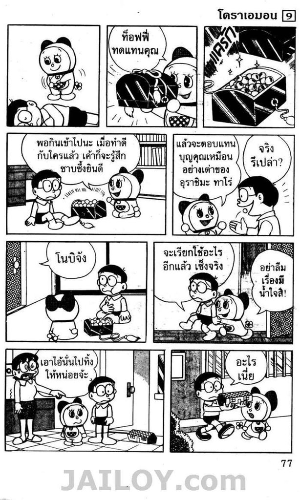 อ่านโดเรมอน