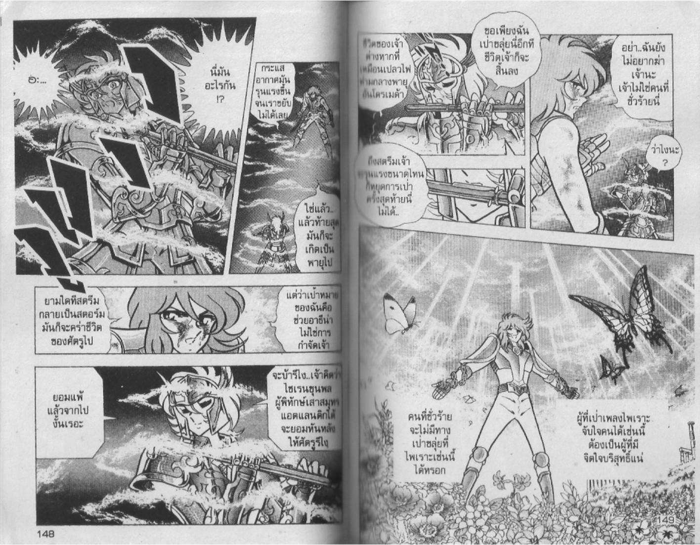 อ่าน Saint Seiya เซนต์เซย์ย่า