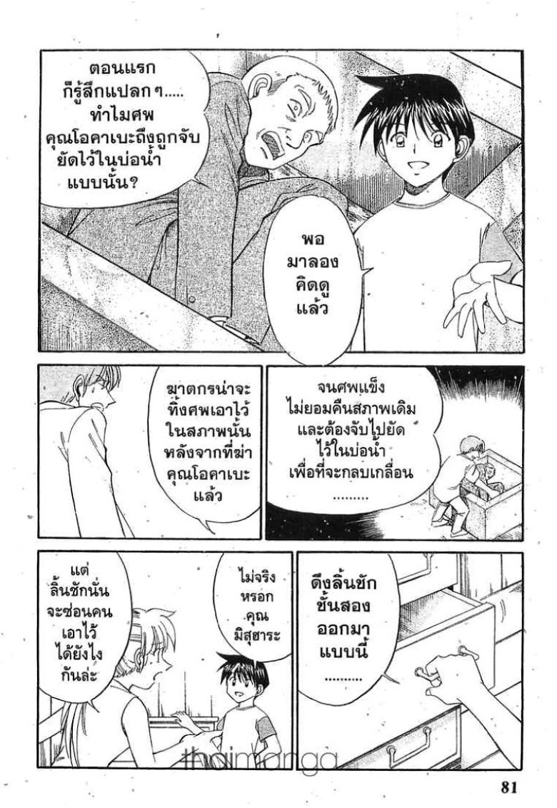 อ่าน Q.E.D.: Shoumei Shuuryou