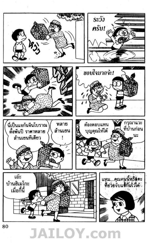 อ่านโดเรมอน