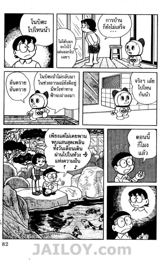 อ่านโดเรมอน