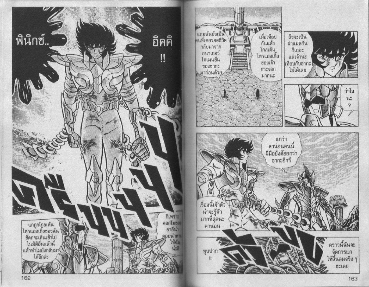 อ่าน Saint Seiya เซนต์เซย์ย่า