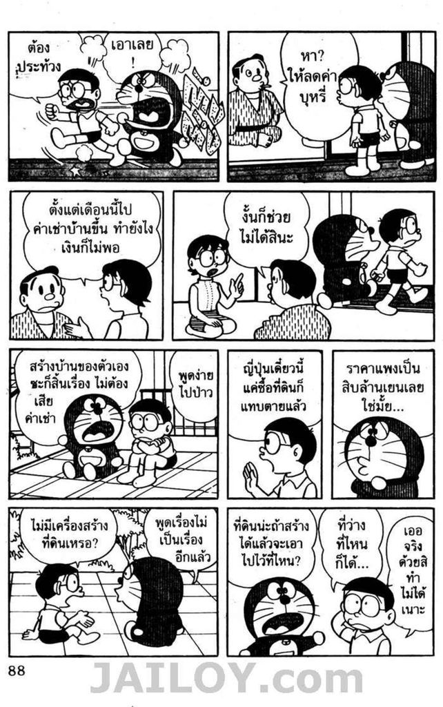 อ่านโดเรมอน