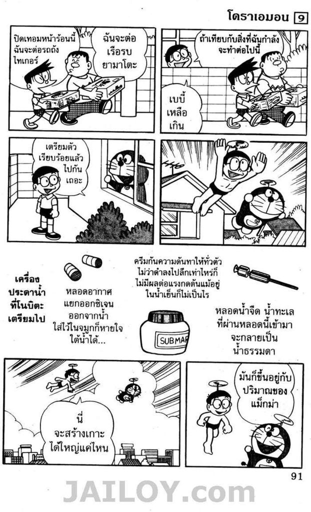 อ่านโดเรมอน