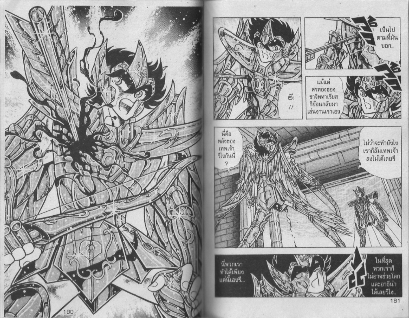 อ่าน Saint Seiya เซนต์เซย์ย่า