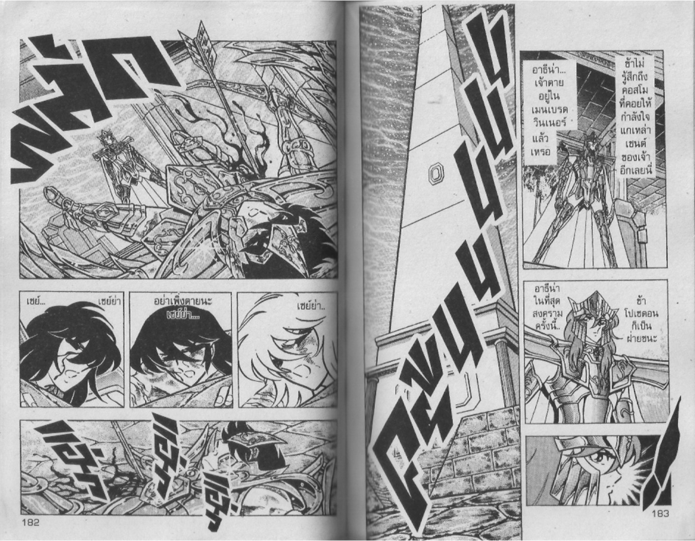 อ่าน Saint Seiya เซนต์เซย์ย่า