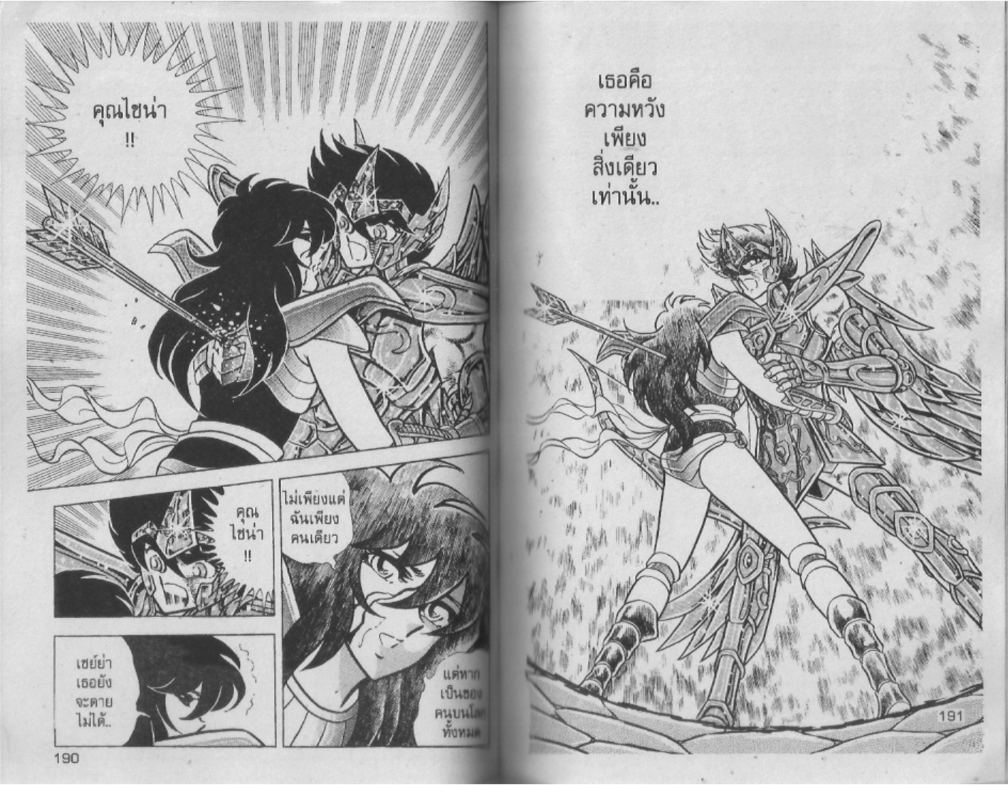 อ่าน Saint Seiya เซนต์เซย์ย่า