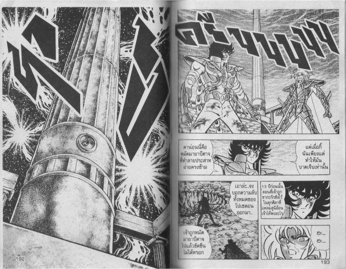 อ่าน Saint Seiya เซนต์เซย์ย่า