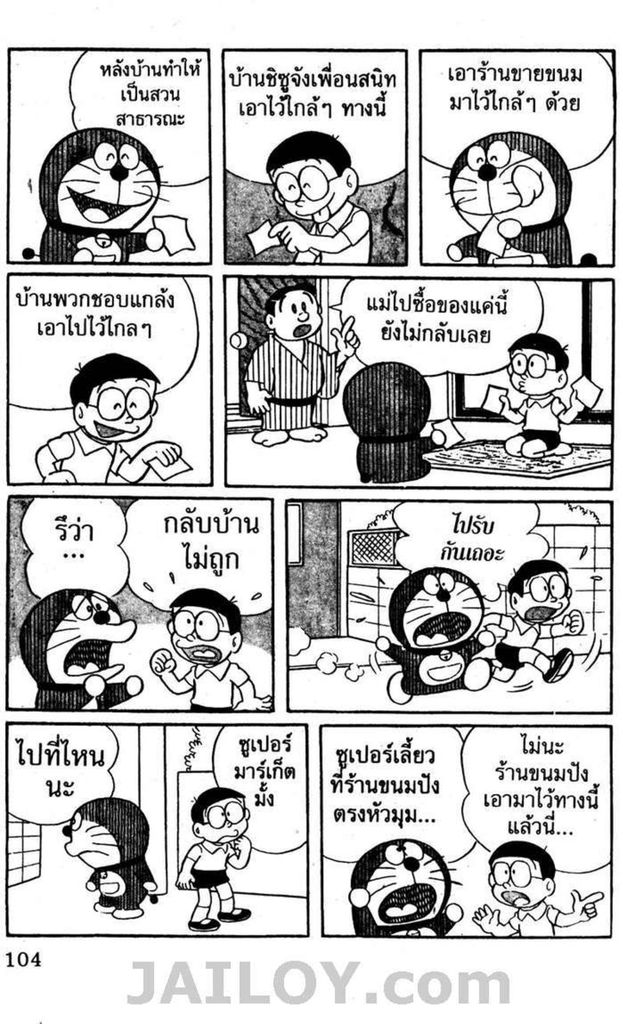 อ่านโดเรมอน